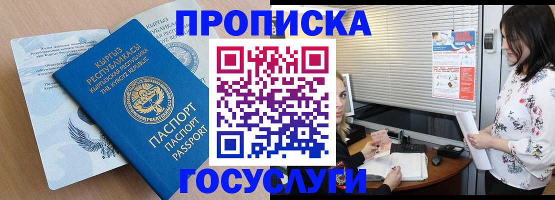 прописка законно в Яровом