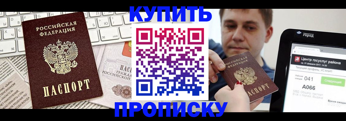 прописка штамп в Яровом