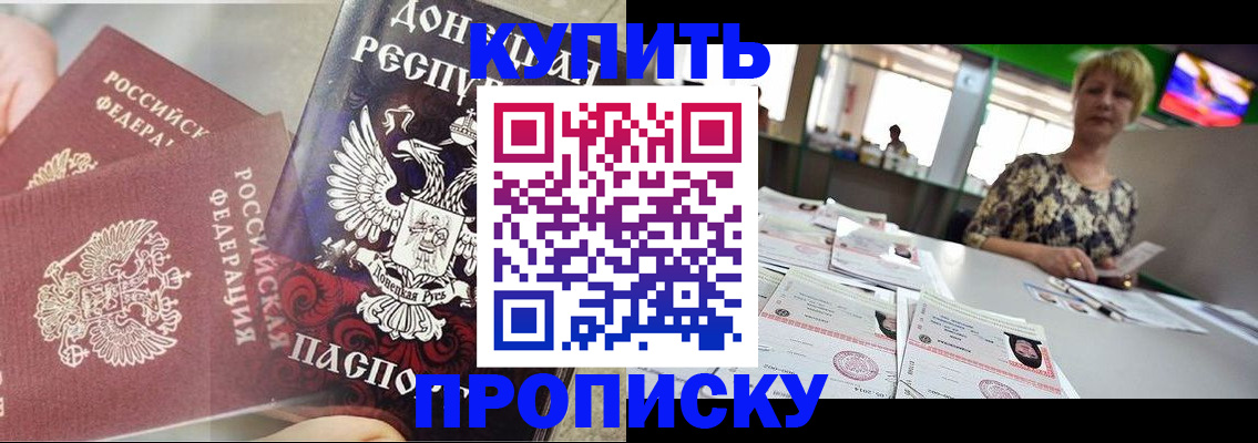 прописка штамп в Яровом