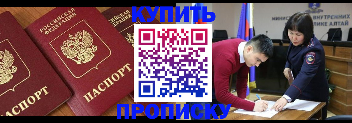 временная прописка в Яровом